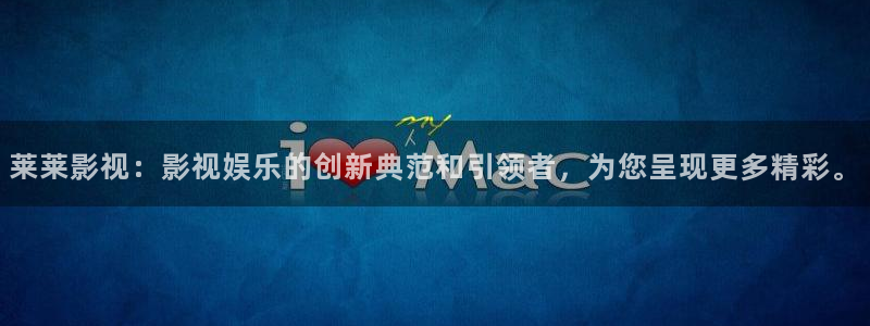 午夜夫妻在线视频：莱莱影视：影视娱乐的创新典范和引领者，为您呈现更多精彩。
